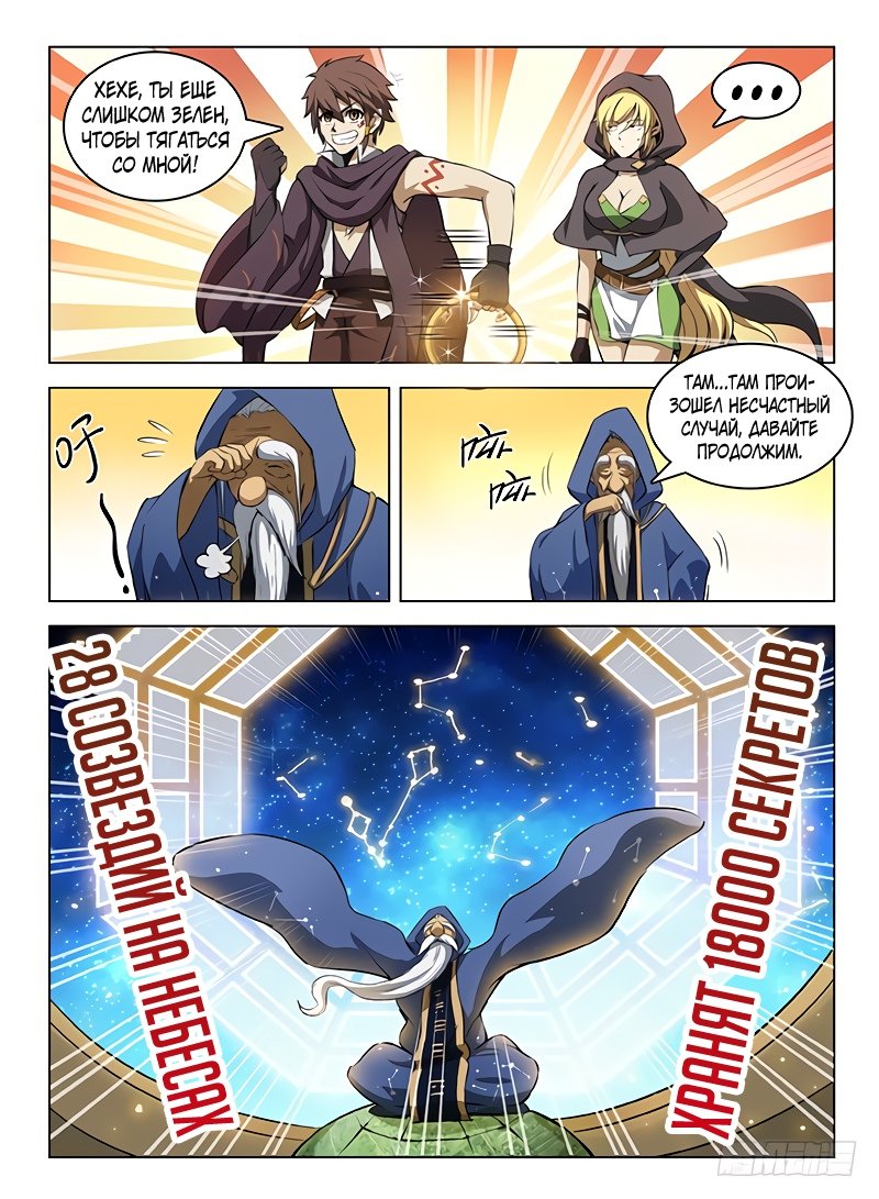 Манга Охотник на драконов - Глава 104 Страница 5