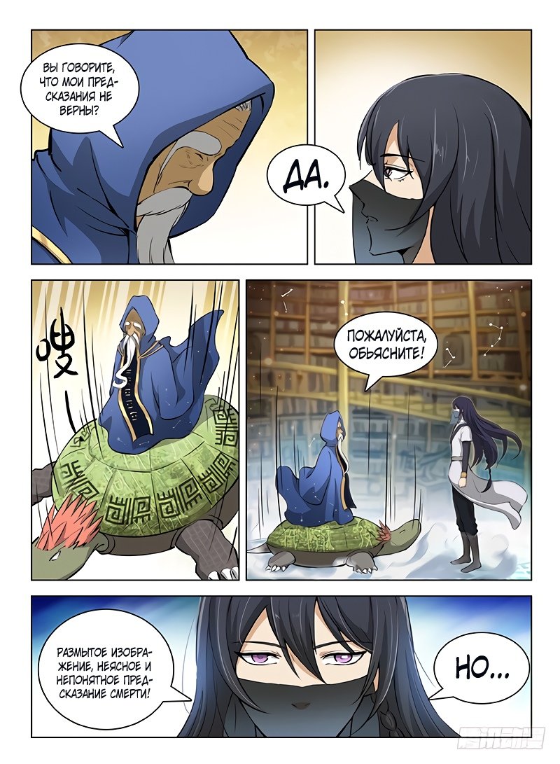 Манга Охотник на драконов - Глава 104 Страница 11