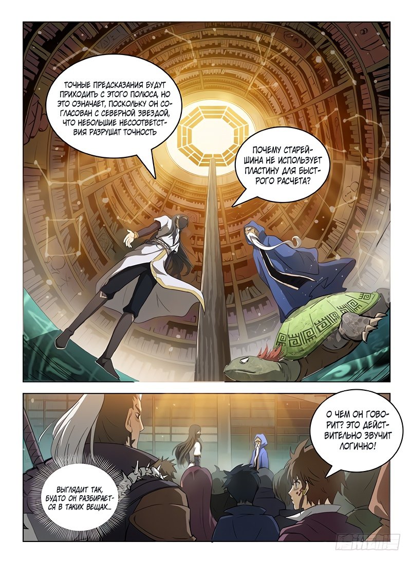 Манга Охотник на драконов - Глава 105 Страница 2