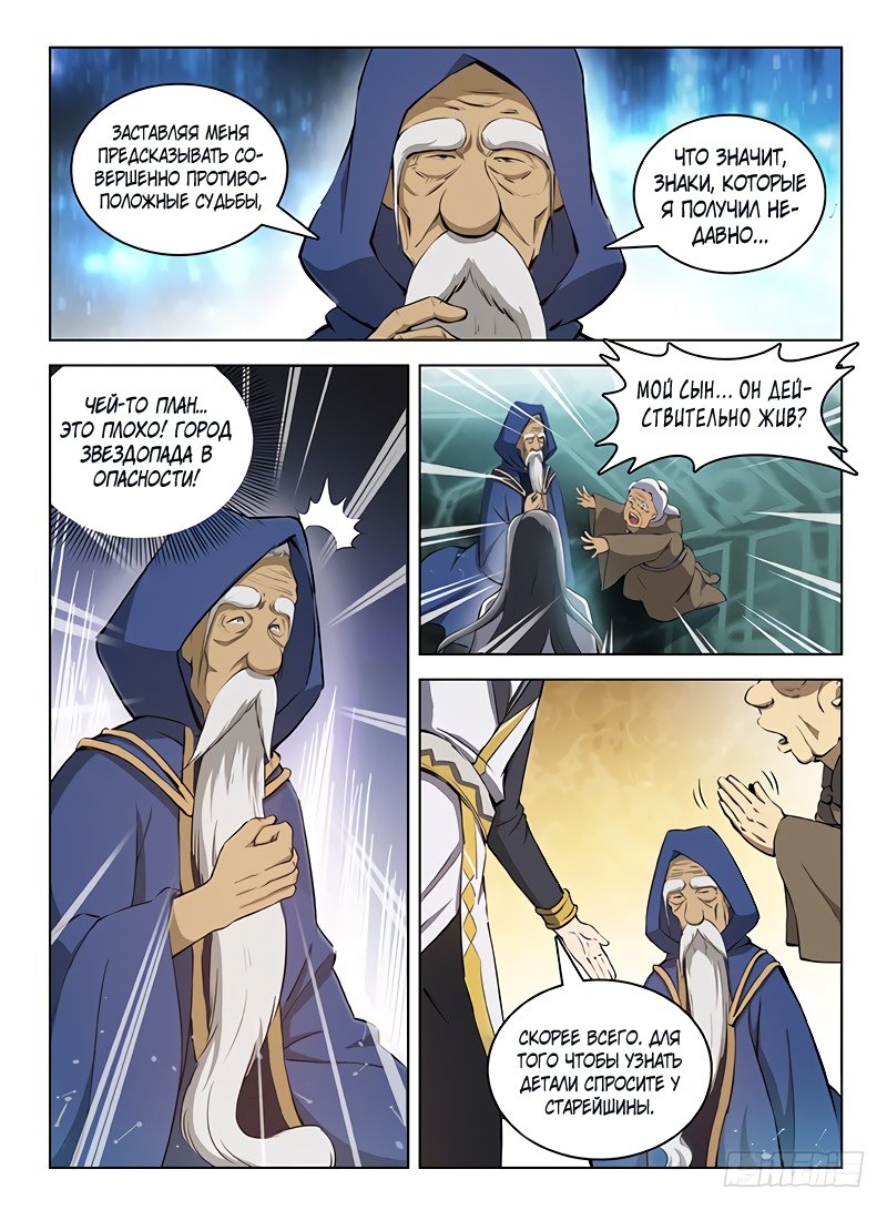 Манга Охотник на драконов - Глава 105 Страница 6