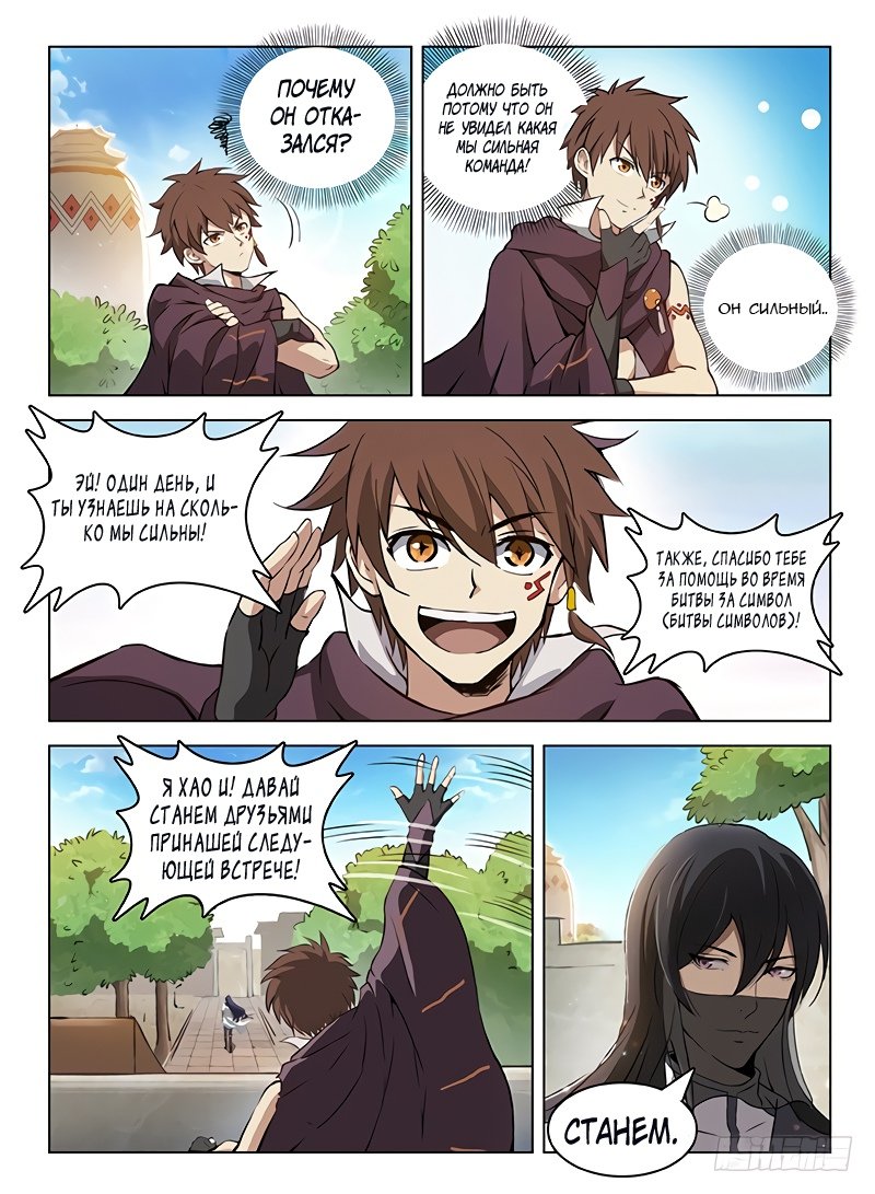 Манга Охотник на драконов - Глава 105 Страница 11