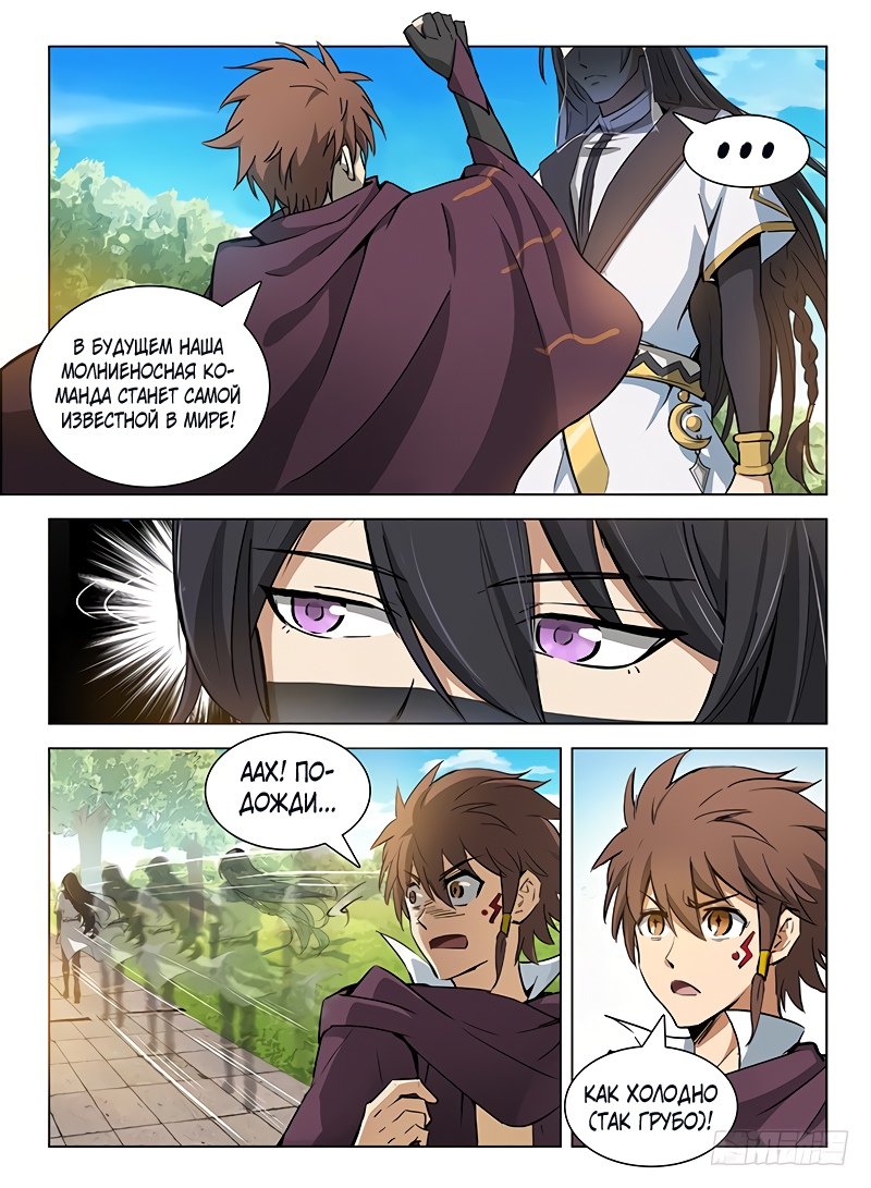 Манга Охотник на драконов - Глава 105 Страница 10