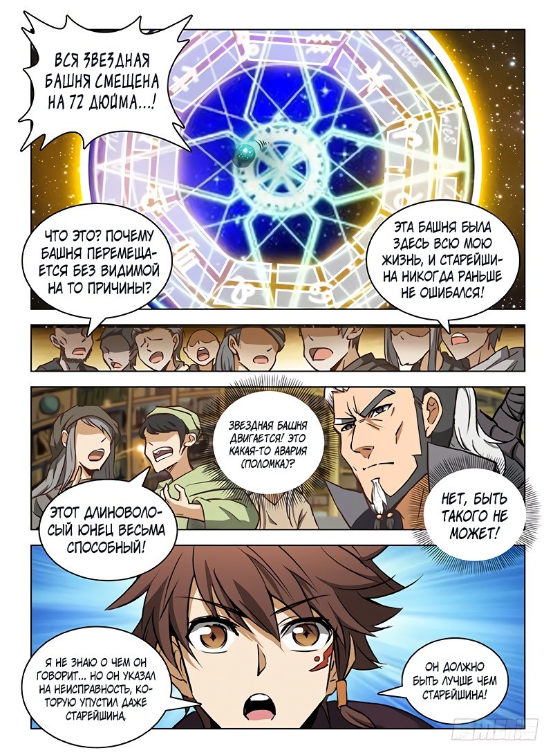 Манга Охотник на драконов - Глава 105 Страница 4