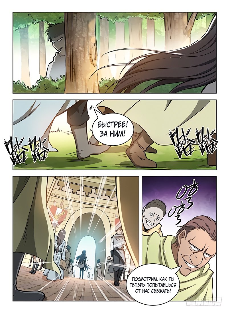 Манга Охотник на драконов - Глава 105 Страница 12