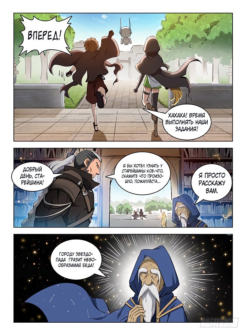 Манга Охотник на драконов - Глава 105 Страница 13