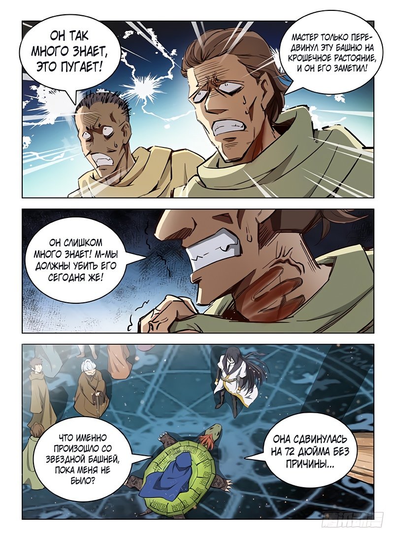 Манга Охотник на драконов - Глава 105 Страница 5
