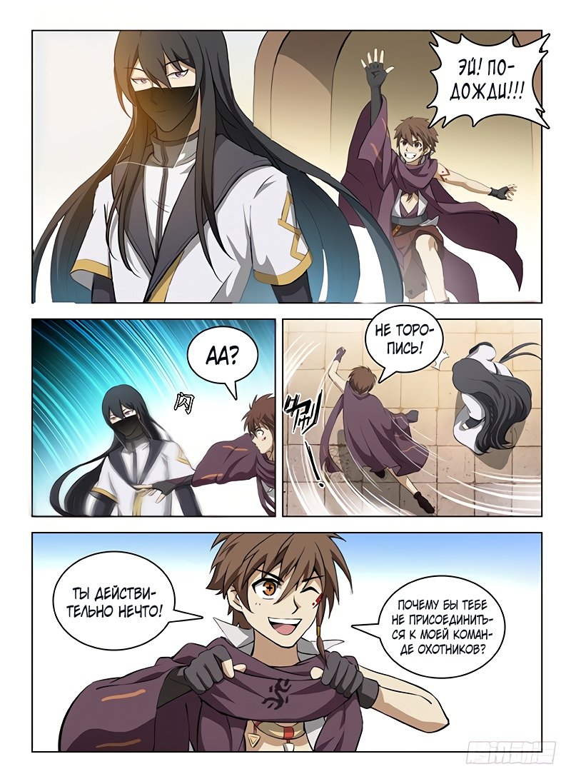 Манга Охотник на драконов - Глава 105 Страница 9