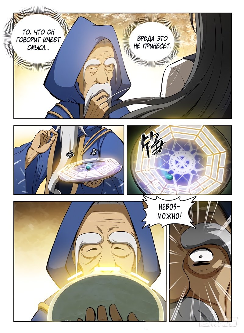 Манга Охотник на драконов - Глава 105 Страница 3