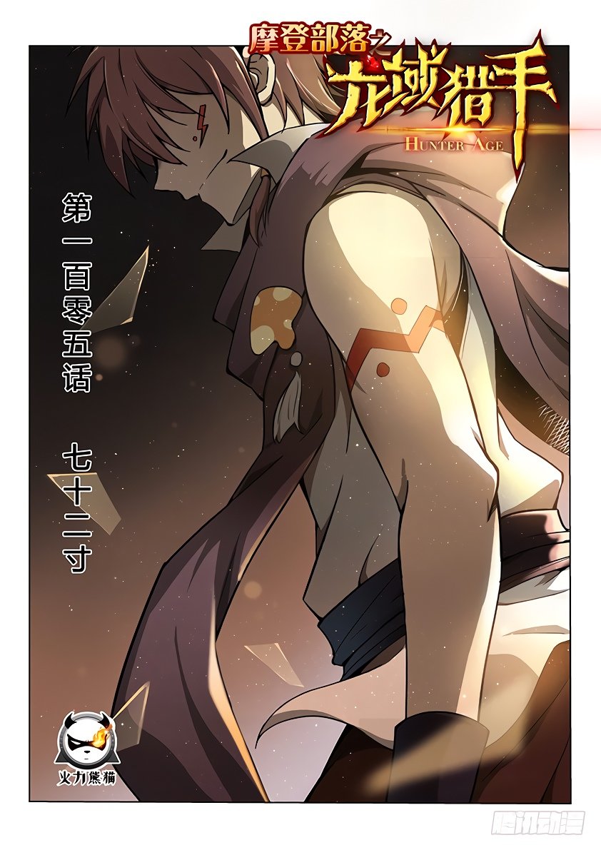 Манга Охотник на драконов - Глава 105 Страница 1