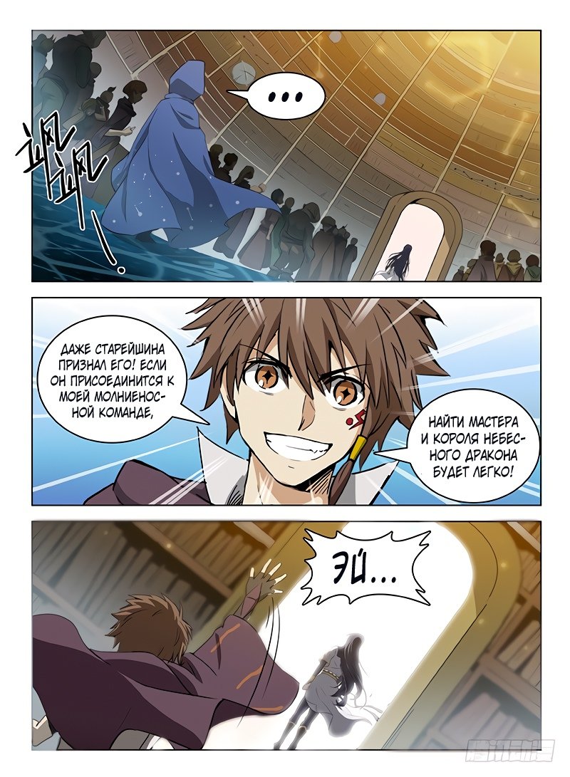 Манга Охотник на драконов - Глава 105 Страница 8
