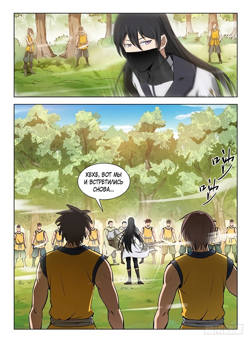 Манга Охотник на драконов - Глава 106 Страница 8