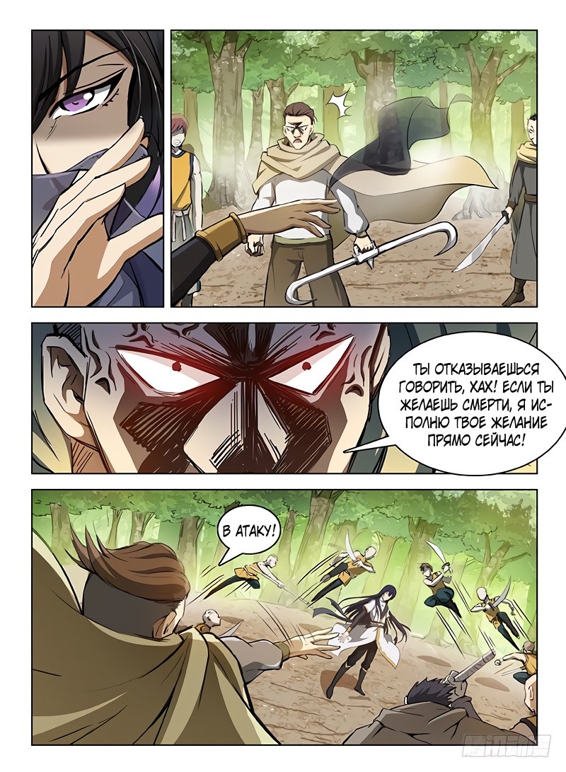 Манга Охотник на драконов - Глава 106 Страница 11