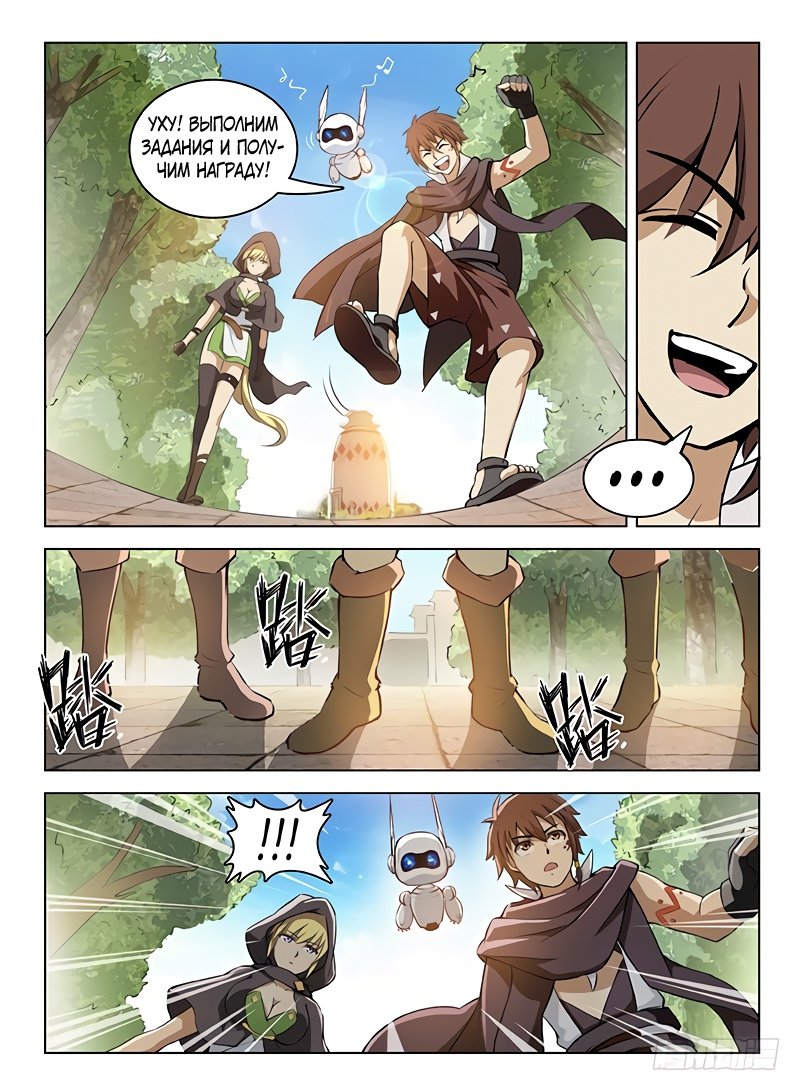 Манга Охотник на драконов - Глава 106 Страница 2