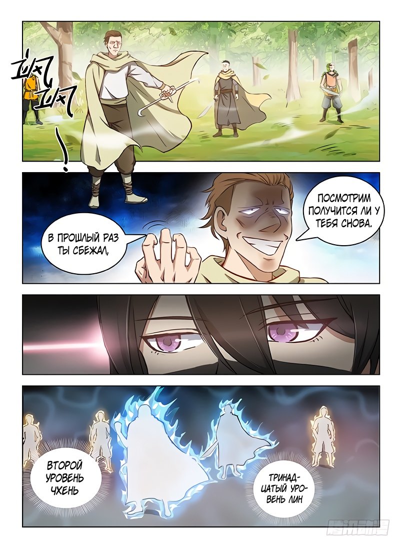 Манга Охотник на драконов - Глава 106 Страница 9