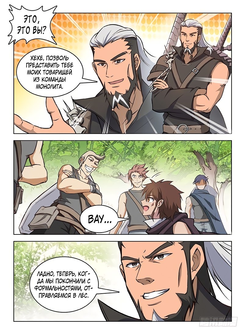 Манга Охотник на драконов - Глава 106 Страница 5