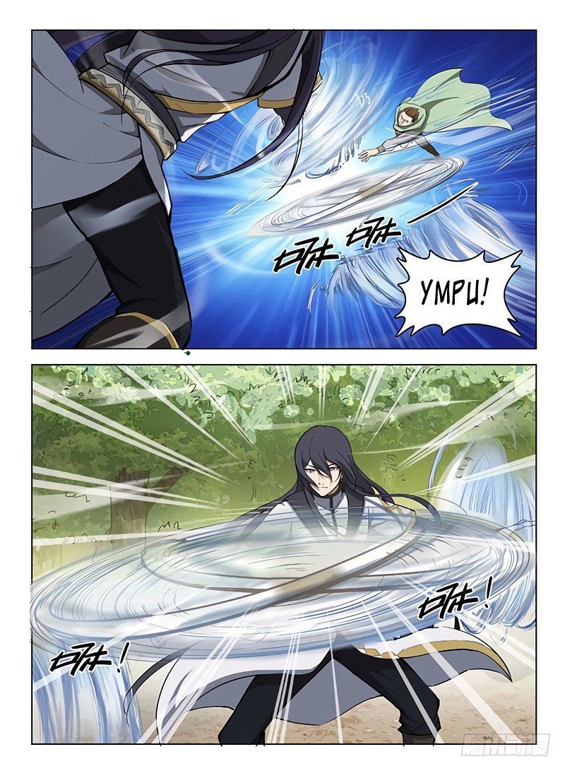 Манга Охотник на драконов - Глава 107 Страница 6