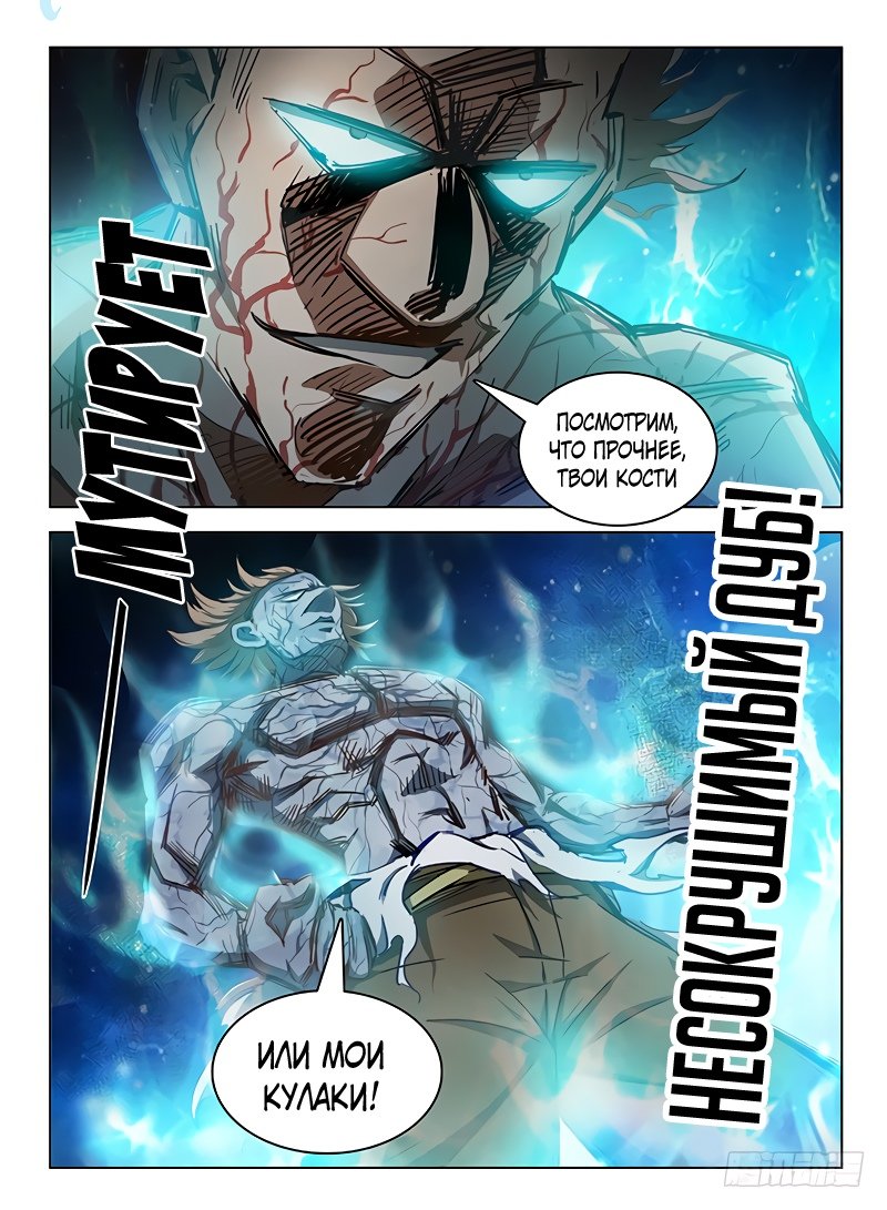 Манга Охотник на драконов - Глава 107 Страница 8