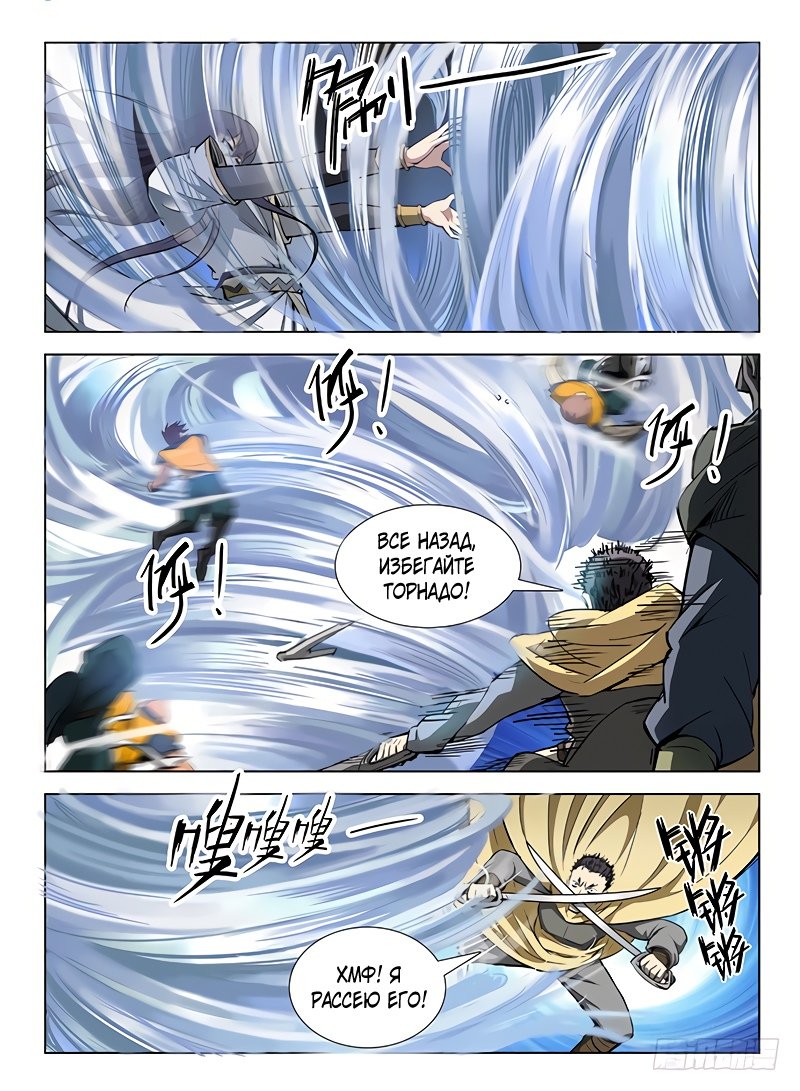 Манга Охотник на драконов - Глава 107 Страница 3