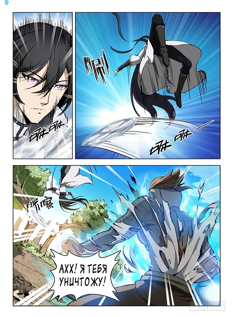 Манга Охотник на драконов - Глава 107 Страница 7