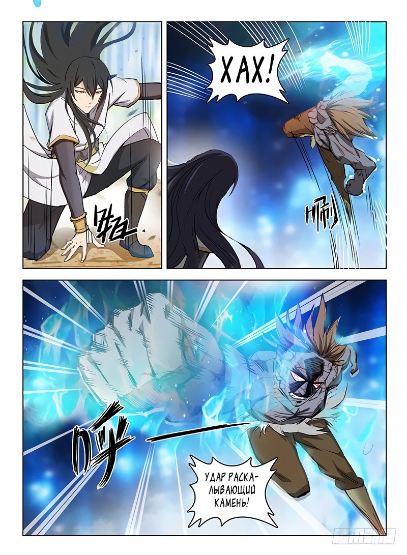 Манга Охотник на драконов - Глава 107 Страница 9