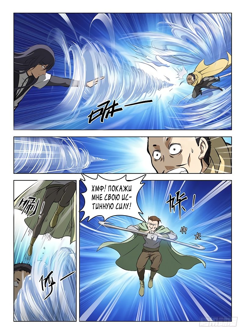 Манга Охотник на драконов - Глава 107 Страница 5