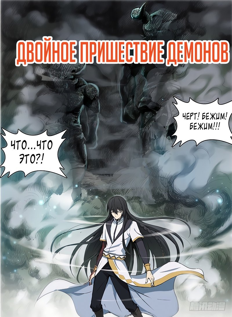 Манга Охотник на драконов - Глава 108 Страница 8