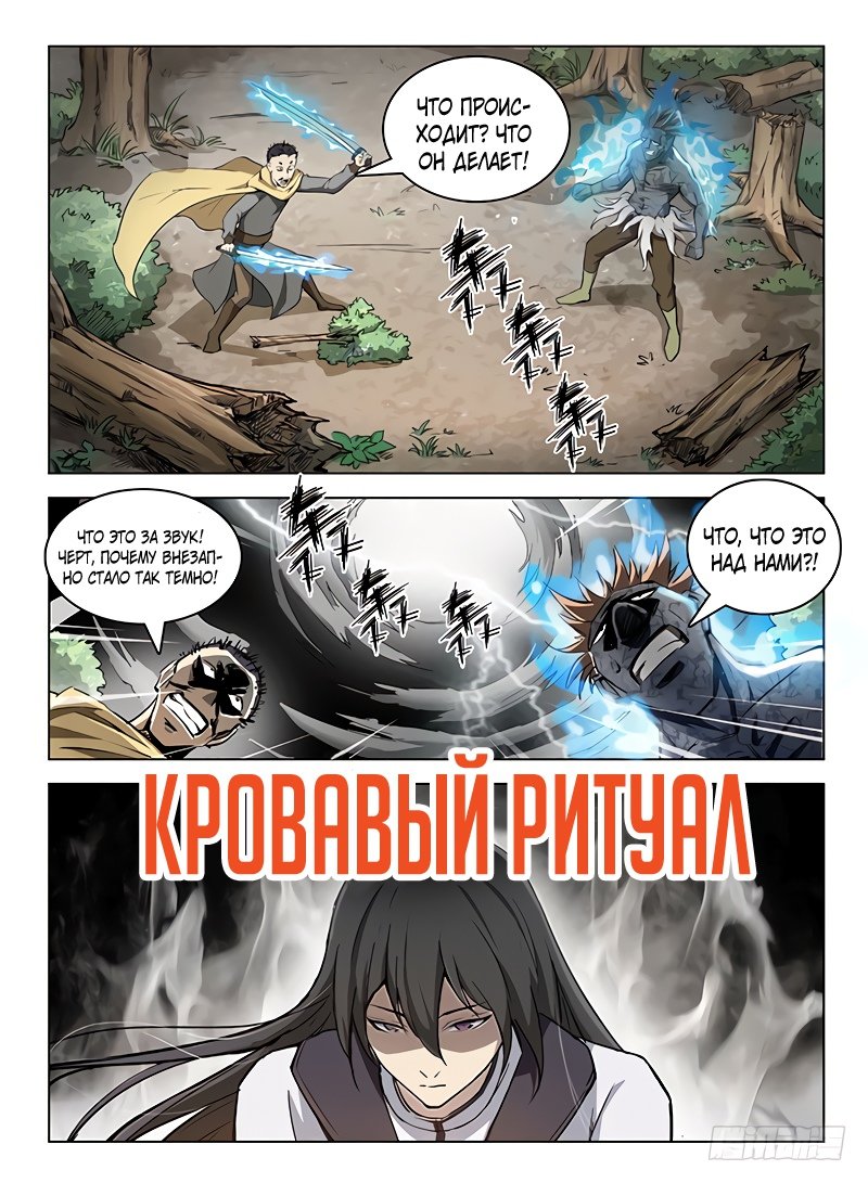 Манга Охотник на драконов - Глава 108 Страница 7