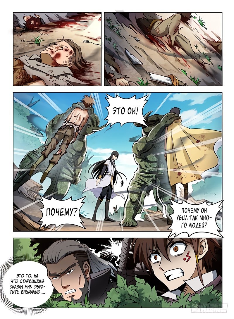 Манга Охотник на драконов - Глава 108 Страница 12