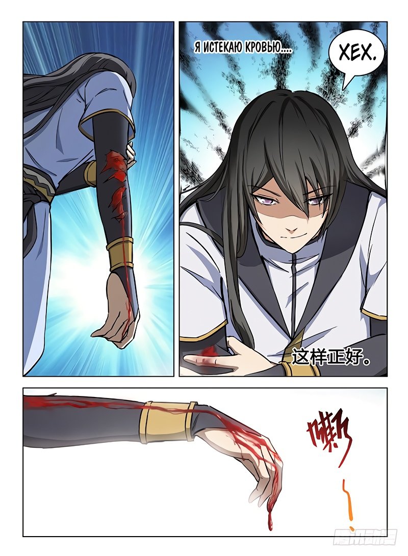 Манга Охотник на драконов - Глава 108 Страница 5