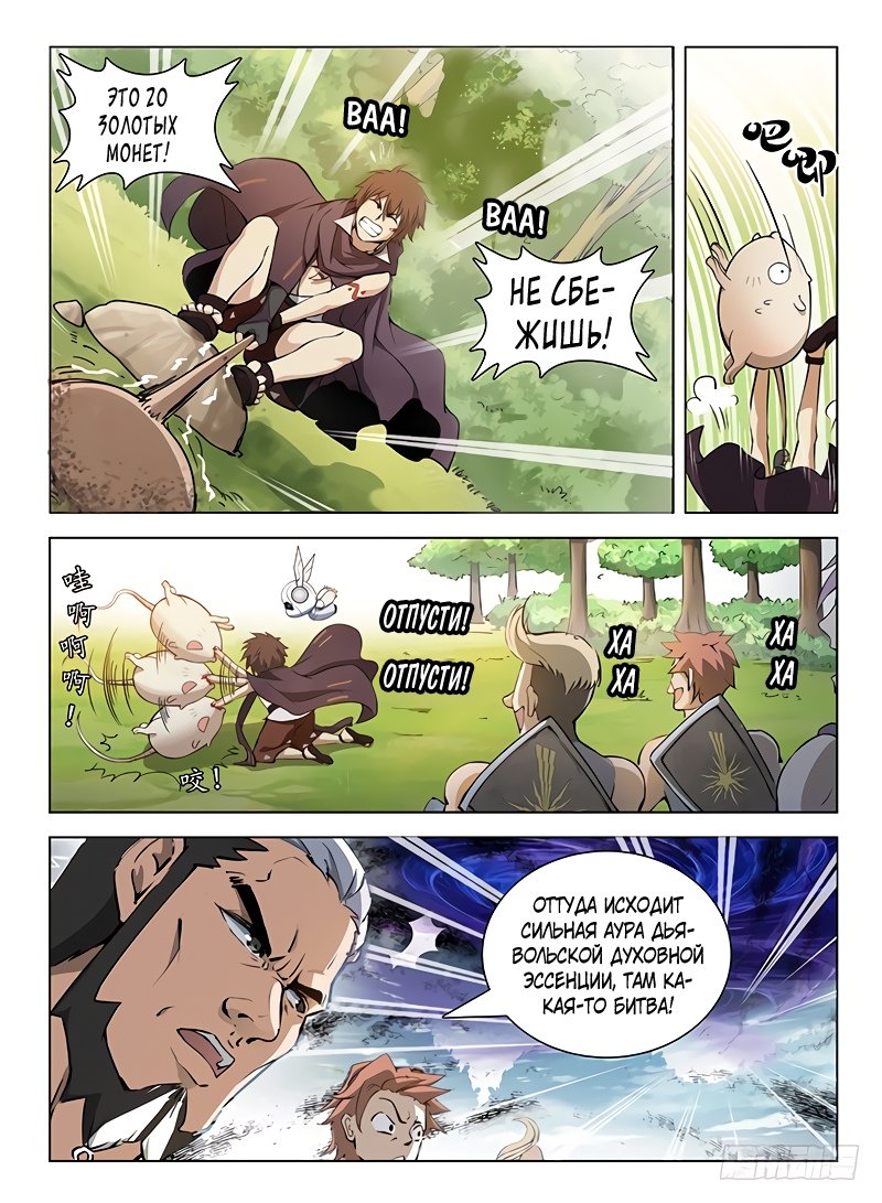 Манга Охотник на драконов - Глава 108 Страница 10