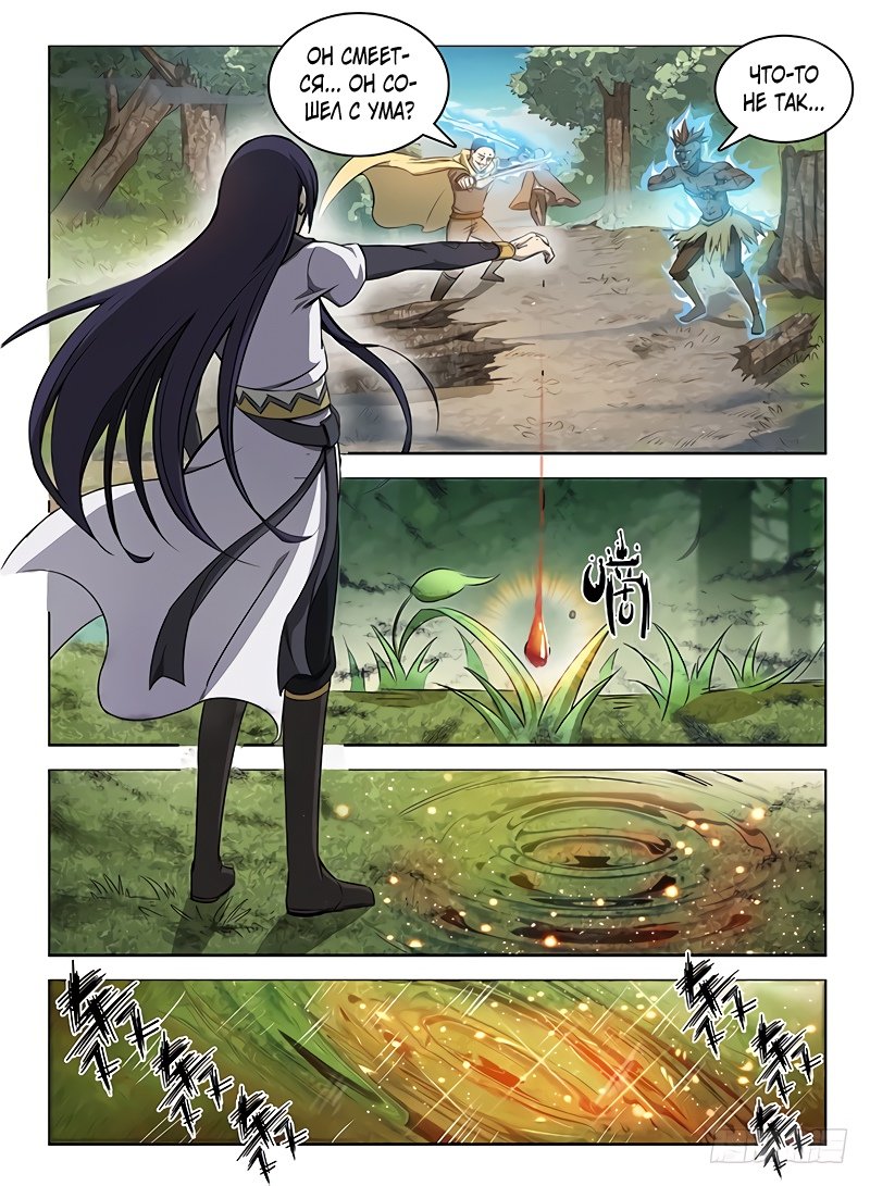 Манга Охотник на драконов - Глава 108 Страница 6