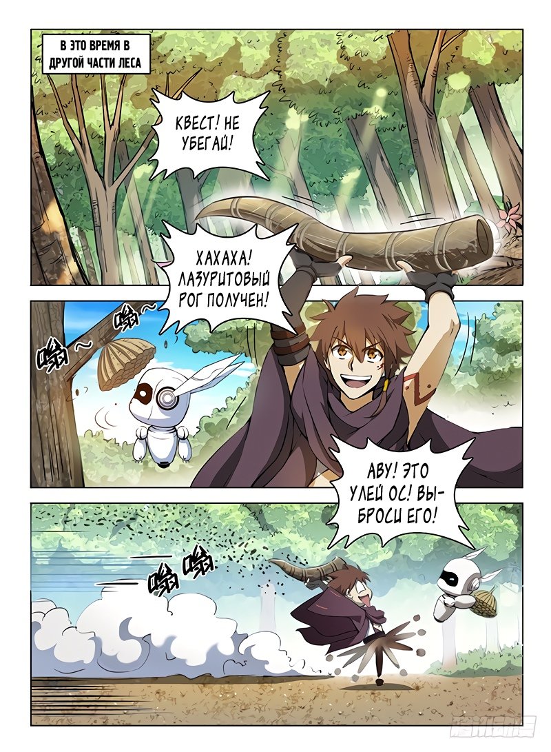 Манга Охотник на драконов - Глава 108 Страница 9