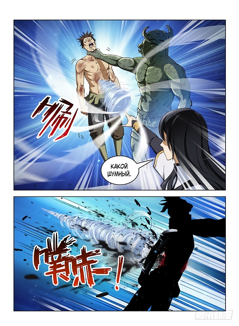 Манга Охотник на драконов - Глава 109 Страница 3