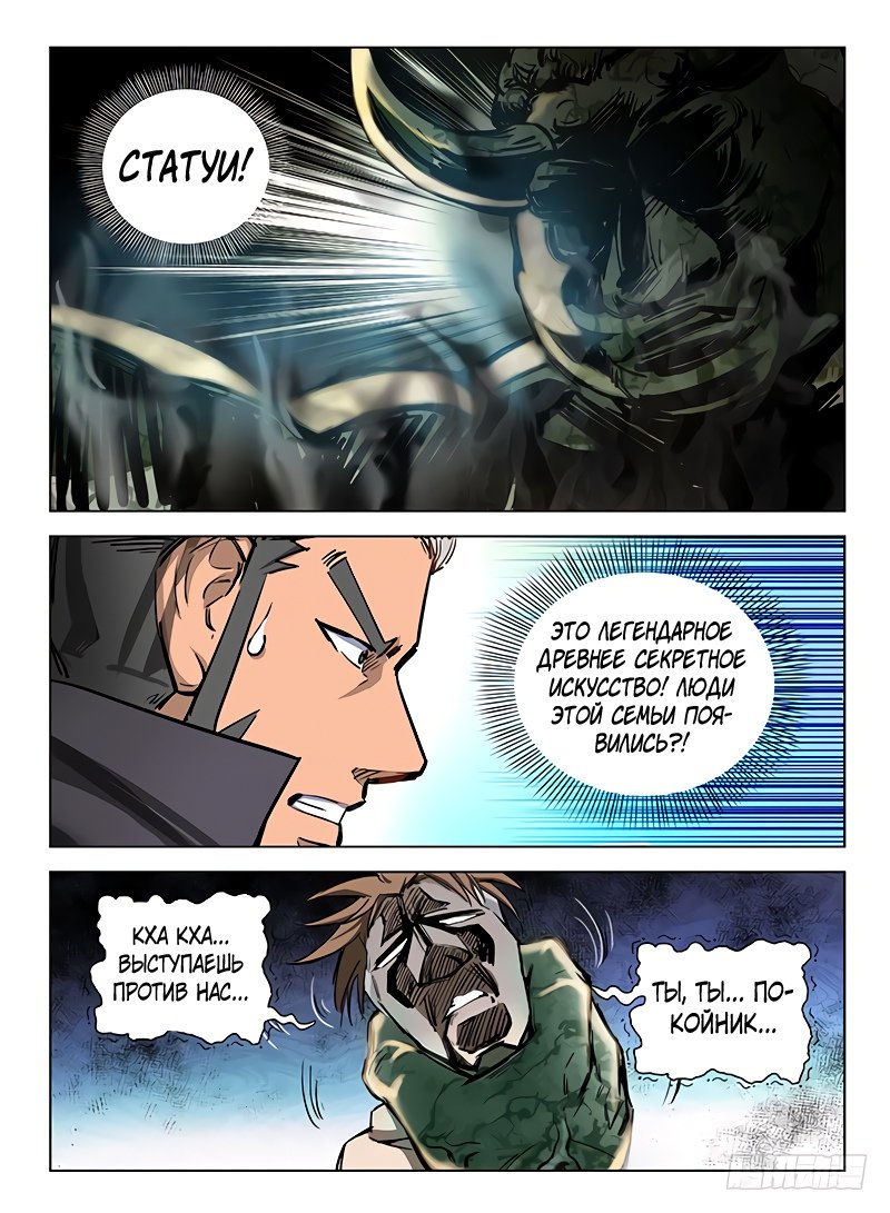 Манга Охотник на драконов - Глава 109 Страница 2