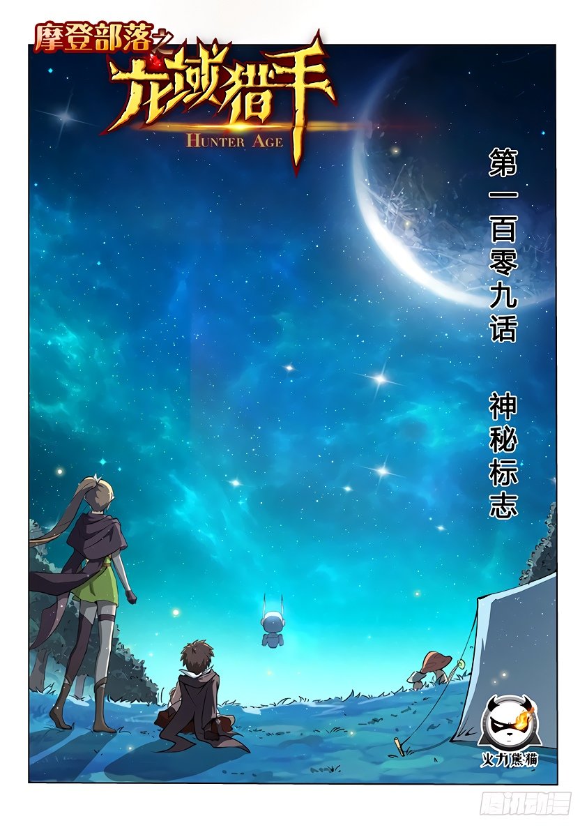 Манга Охотник на драконов - Глава 109 Страница 1