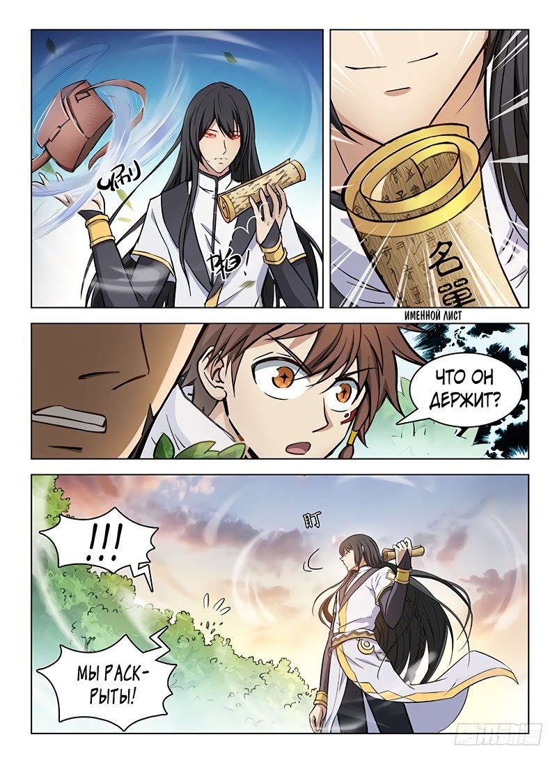 Манга Охотник на драконов - Глава 109 Страница 6