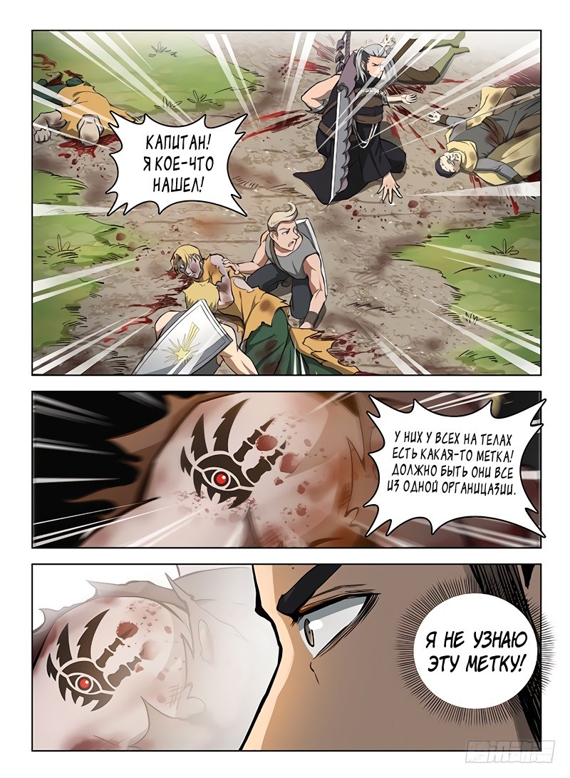 Манга Охотник на драконов - Глава 109 Страница 10