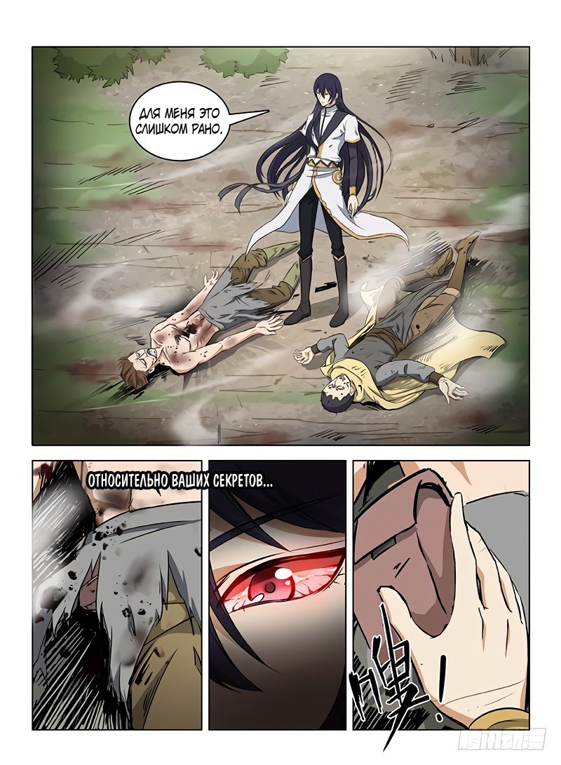 Манга Охотник на драконов - Глава 109 Страница 5