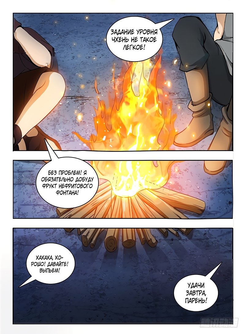 Манга Охотник на драконов - Глава 109 Страница 13