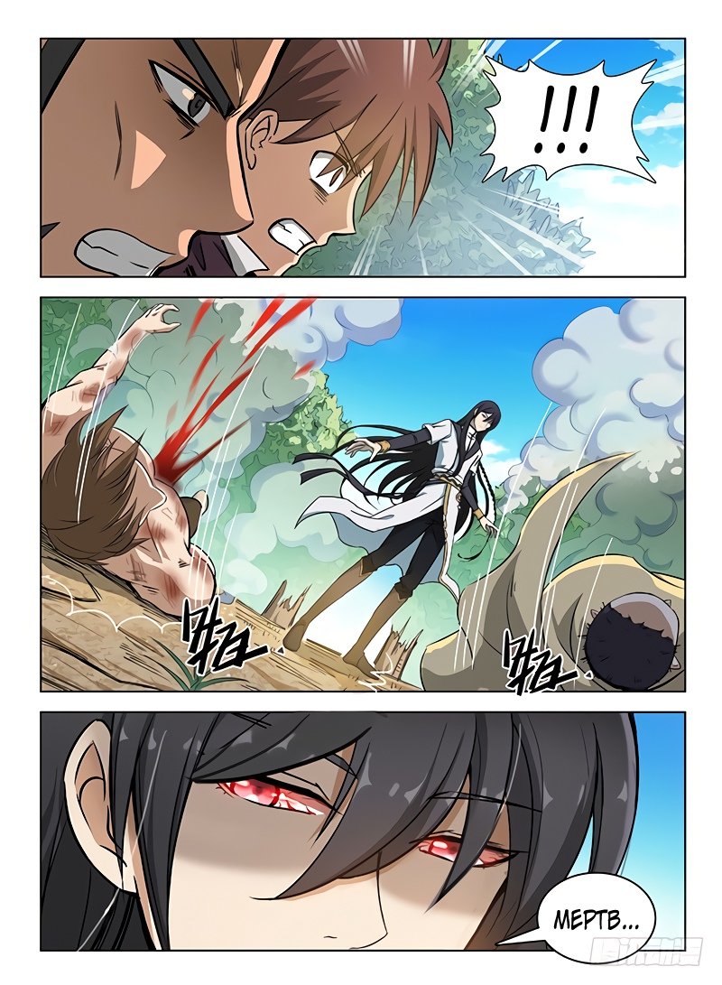 Манга Охотник на драконов - Глава 109 Страница 4