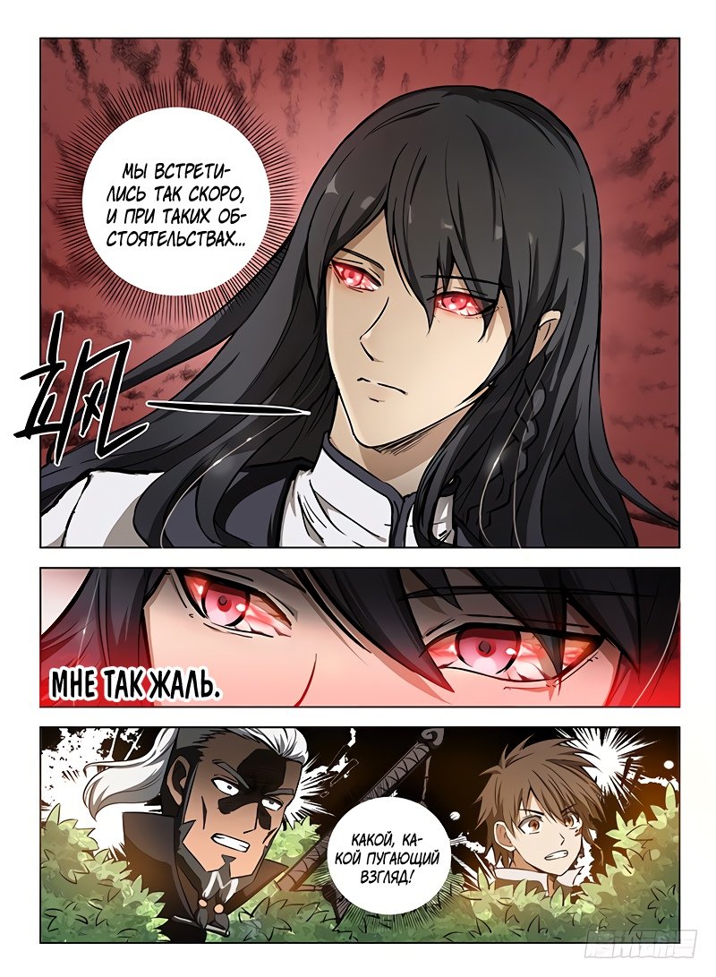 Манга Охотник на драконов - Глава 109 Страница 7