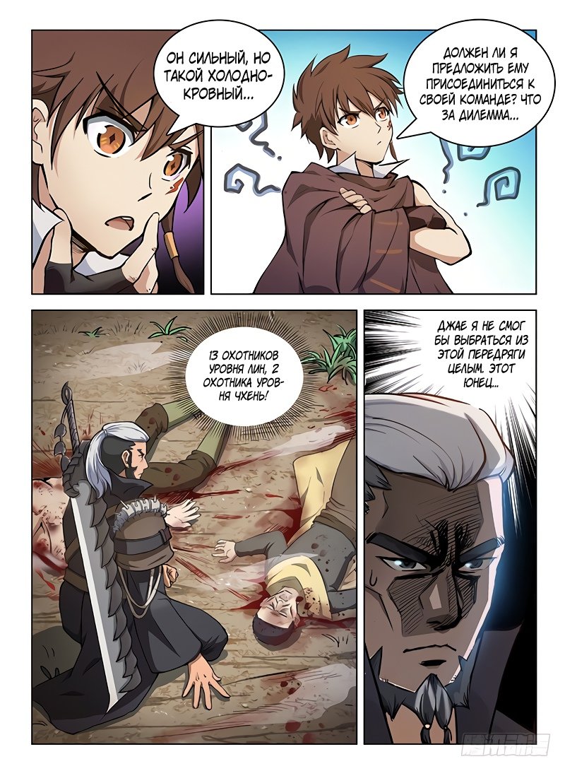 Манга Охотник на драконов - Глава 109 Страница 9
