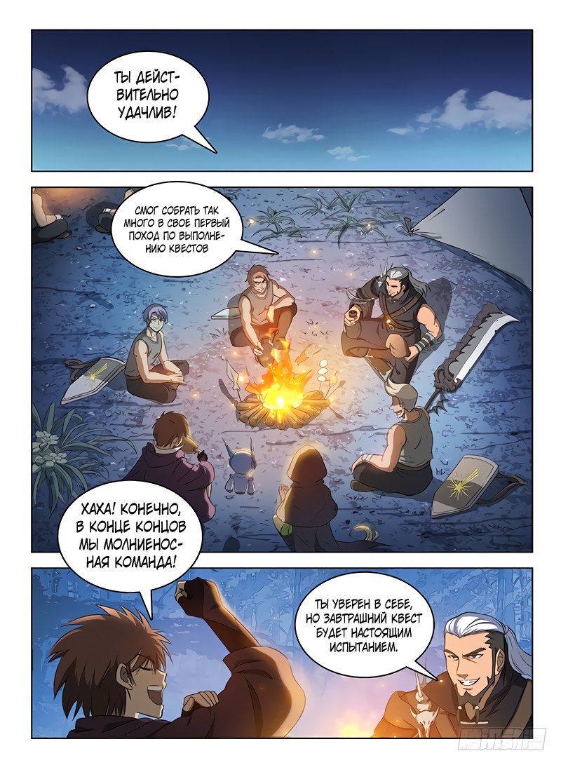 Манга Охотник на драконов - Глава 109 Страница 12