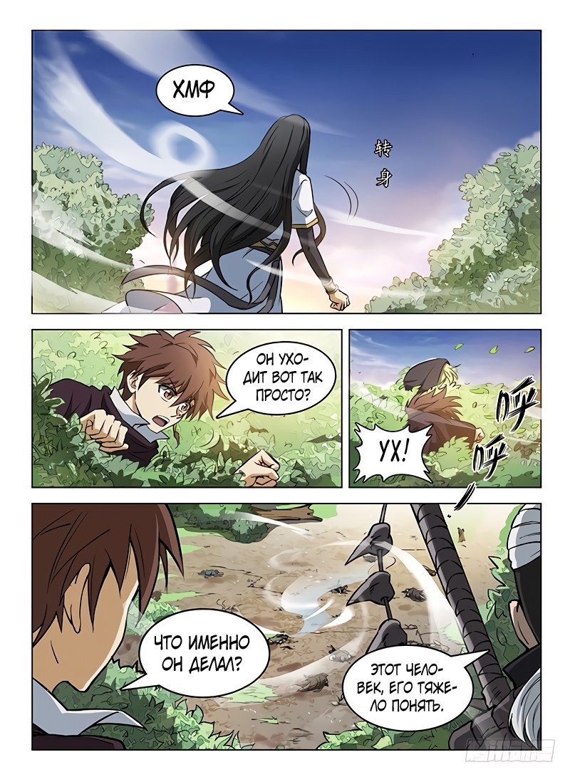 Манга Охотник на драконов - Глава 109 Страница 8