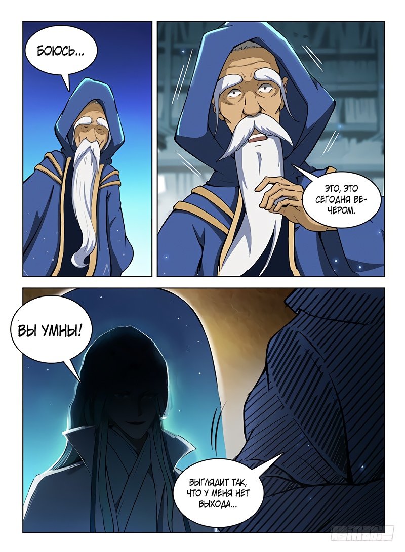 Манга Охотник на драконов - Глава 110 Страница 7