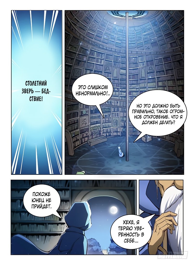 Манга Охотник на драконов - Глава 110 Страница 3