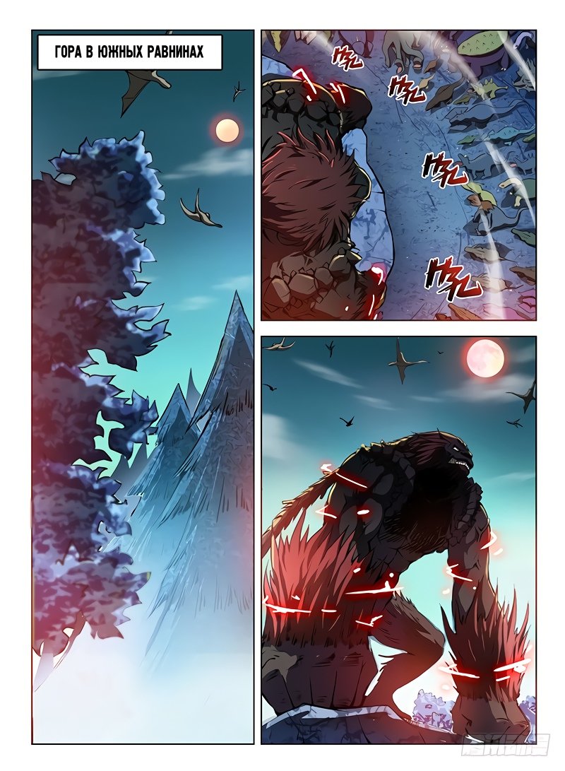 Манга Охотник на драконов - Глава 110 Страница 10