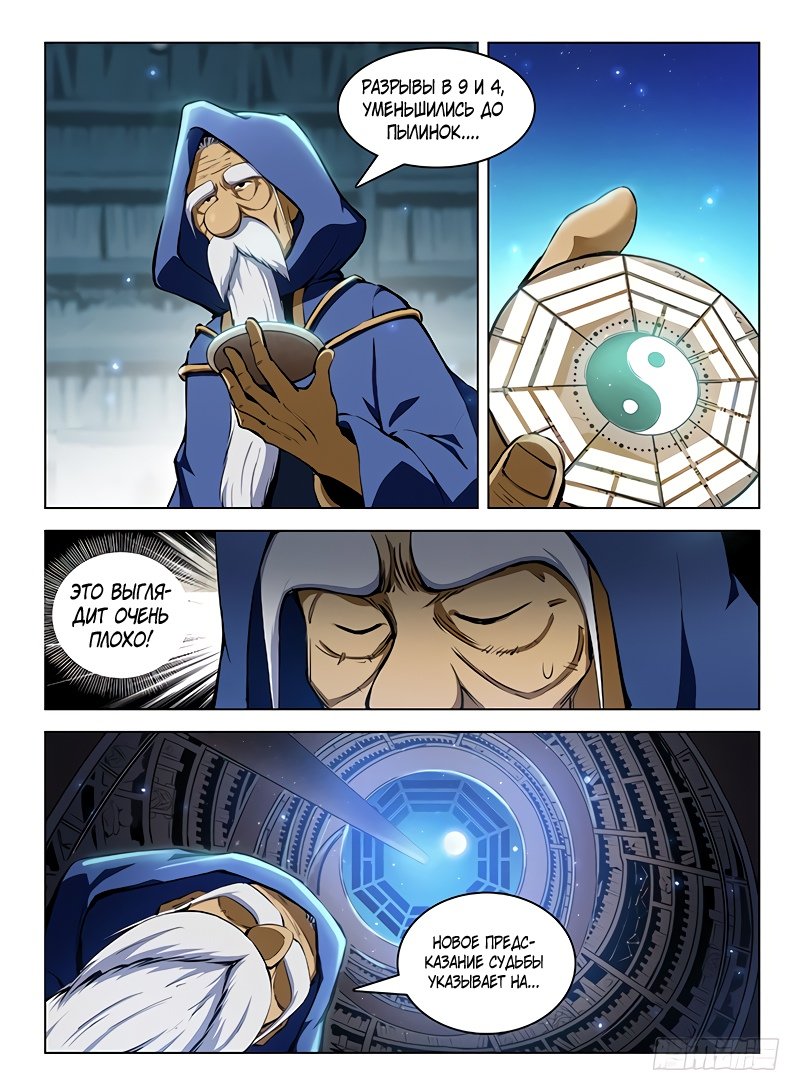 Манга Охотник на драконов - Глава 110 Страница 2