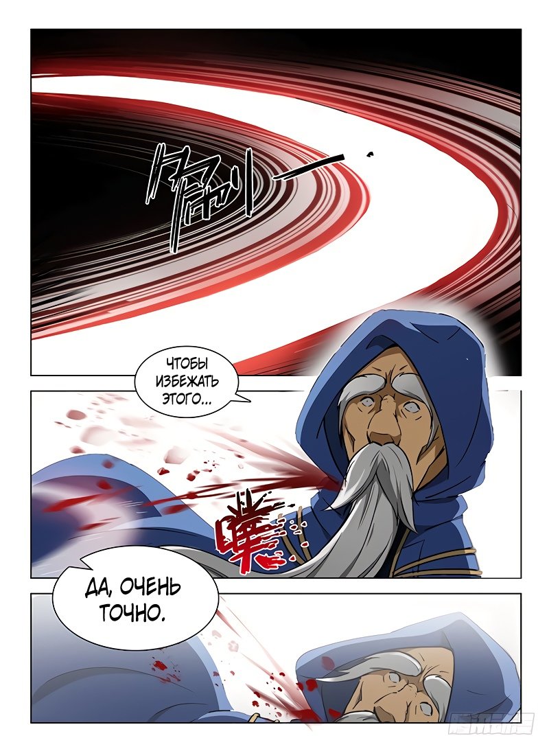 Манга Охотник на драконов - Глава 110 Страница 8