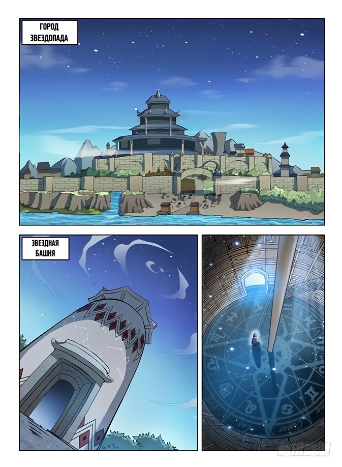 Манга Охотник на драконов - Глава 110 Страница 1